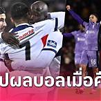 ผลบอลหกเก้า